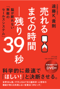 売れるまでの時間残り39秒